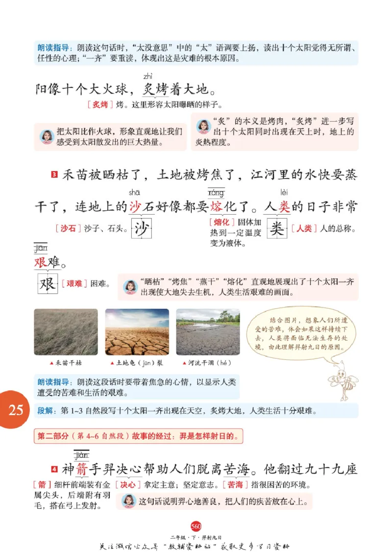 绘本课堂二年级下册语文部编版J2_二年级上下册资料_小学二年级学习资料-25年更新版_2-02、小学二年级语文下册_2-2-2、练习题、作业、试题、试卷_电子册类