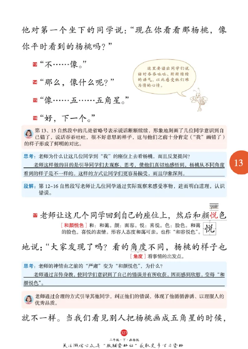绘本课堂二年级下册语文部编版J2_二年级上下册资料_小学二年级学习资料-25年更新版_2-02、小学二年级语文下册_2-2-2、练习题、作业、试题、试卷_电子册类