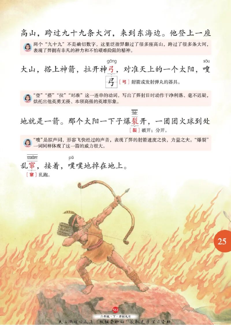 绘本课堂二年级下册语文部编版J2_二年级上下册资料_小学二年级学习资料-25年更新版_2-02、小学二年级语文下册_2-2-2、练习题、作业、试题、试卷_电子册类