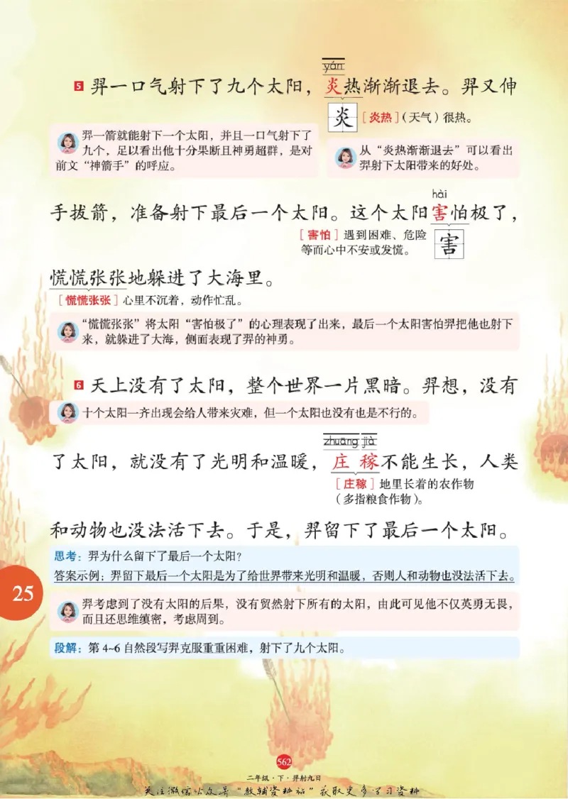 绘本课堂二年级下册语文部编版J2_二年级上下册资料_小学二年级学习资料-25年更新版_2-02、小学二年级语文下册_2-2-2、练习题、作业、试题、试卷_电子册类