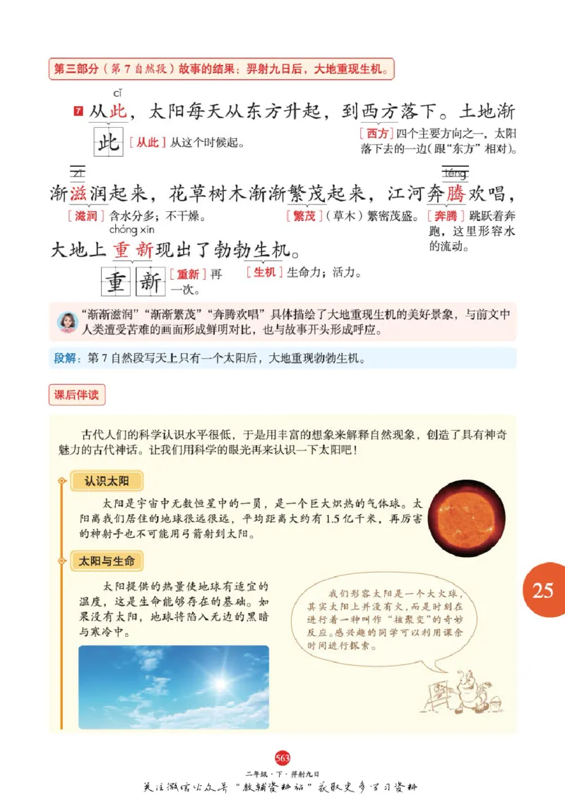 绘本课堂二年级下册语文部编版J2_二年级上下册资料_小学二年级学习资料-25年更新版_2-02、小学二年级语文下册_2-2-2、练习题、作业、试题、试卷_电子册类