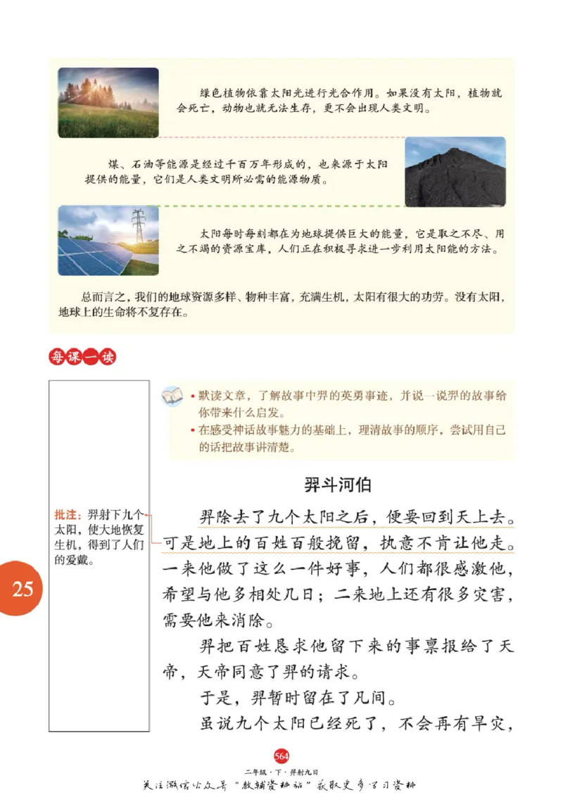 绘本课堂二年级下册语文部编版J2_二年级上下册资料_小学二年级学习资料-25年更新版_2-02、小学二年级语文下册_2-2-2、练习题、作业、试题、试卷_电子册类