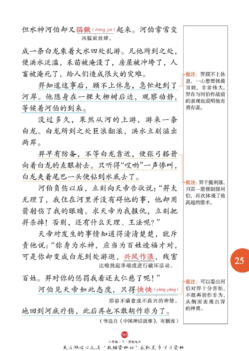 绘本课堂二年级下册语文部编版J2_二年级上下册资料_小学二年级学习资料-25年更新版_2-02、小学二年级语文下册_2-2-2、练习题、作业、试题、试卷_电子册类
