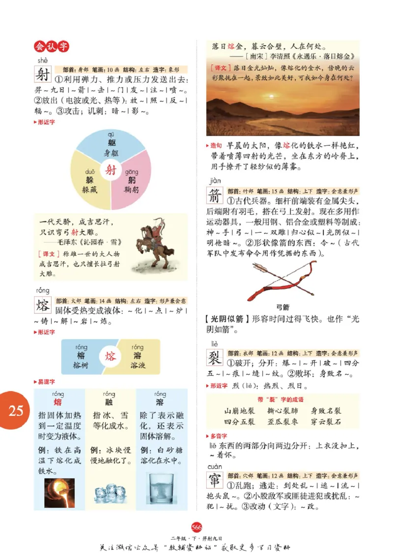 绘本课堂二年级下册语文部编版J2_二年级上下册资料_小学二年级学习资料-25年更新版_2-02、小学二年级语文下册_2-2-2、练习题、作业、试题、试卷_电子册类