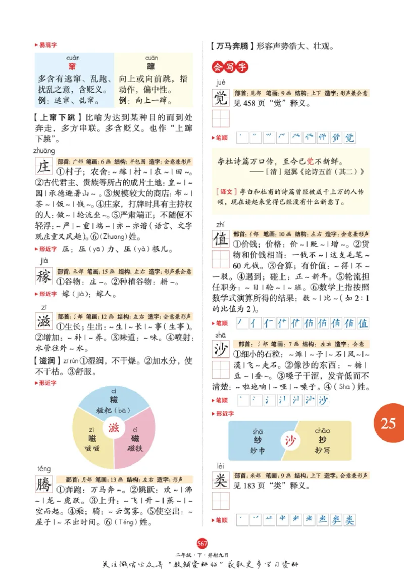 绘本课堂二年级下册语文部编版J2_二年级上下册资料_小学二年级学习资料-25年更新版_2-02、小学二年级语文下册_2-2-2、练习题、作业、试题、试卷_电子册类
