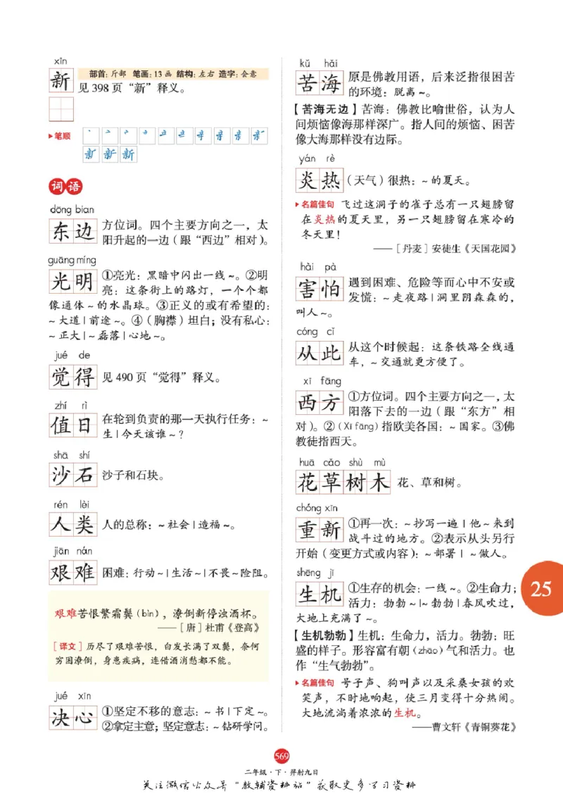 绘本课堂二年级下册语文部编版J2_二年级上下册资料_小学二年级学习资料-25年更新版_2-02、小学二年级语文下册_2-2-2、练习题、作业、试题、试卷_电子册类