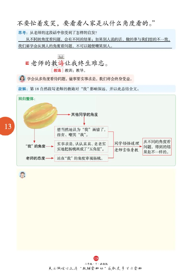 绘本课堂二年级下册语文部编版J2_二年级上下册资料_小学二年级学习资料-25年更新版_2-02、小学二年级语文下册_2-2-2、练习题、作业、试题、试卷_电子册类