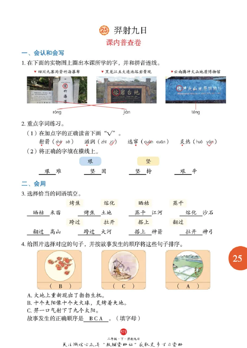 绘本课堂二年级下册语文部编版J2_二年级上下册资料_小学二年级学习资料-25年更新版_2-02、小学二年级语文下册_2-2-2、练习题、作业、试题、试卷_电子册类