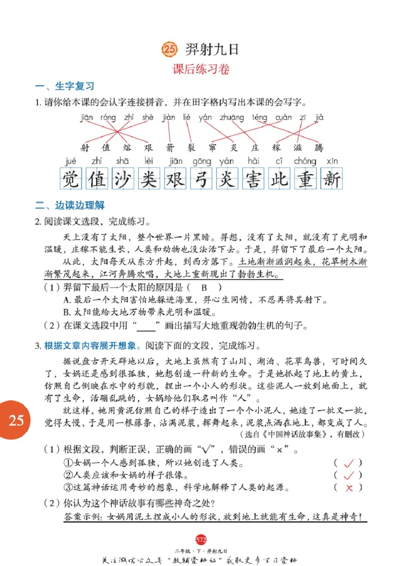 绘本课堂二年级下册语文部编版J2_二年级上下册资料_小学二年级学习资料-25年更新版_2-02、小学二年级语文下册_2-2-2、练习题、作业、试题、试卷_电子册类