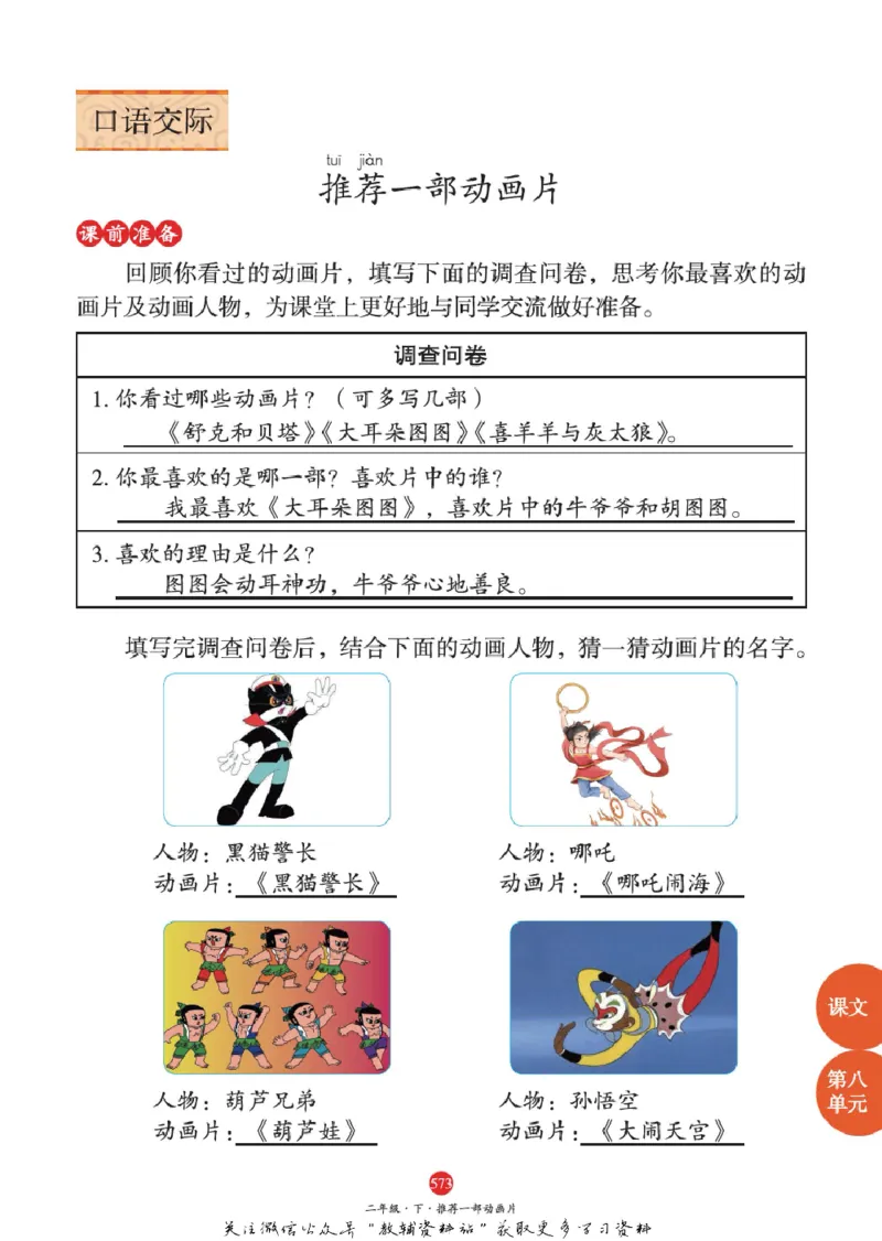 绘本课堂二年级下册语文部编版J2_二年级上下册资料_小学二年级学习资料-25年更新版_2-02、小学二年级语文下册_2-2-2、练习题、作业、试题、试卷_电子册类