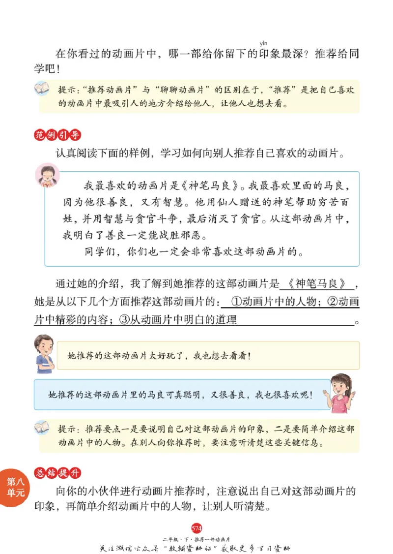 绘本课堂二年级下册语文部编版J2_二年级上下册资料_小学二年级学习资料-25年更新版_2-02、小学二年级语文下册_2-2-2、练习题、作业、试题、试卷_电子册类