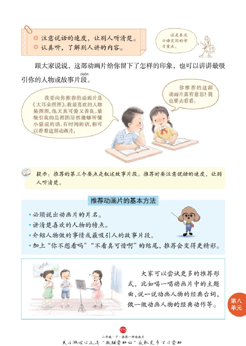 绘本课堂二年级下册语文部编版J2_二年级上下册资料_小学二年级学习资料-25年更新版_2-02、小学二年级语文下册_2-2-2、练习题、作业、试题、试卷_电子册类