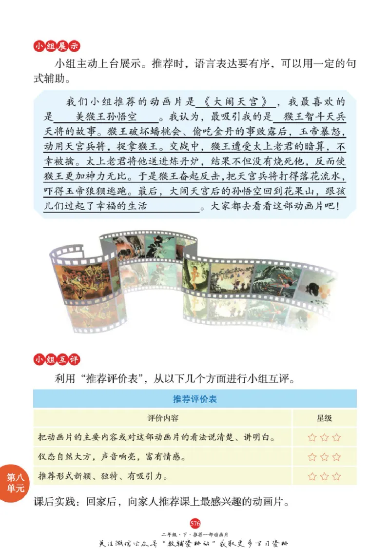 绘本课堂二年级下册语文部编版J2_二年级上下册资料_小学二年级学习资料-25年更新版_2-02、小学二年级语文下册_2-2-2、练习题、作业、试题、试卷_电子册类