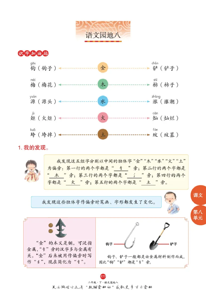 绘本课堂二年级下册语文部编版J2_二年级上下册资料_小学二年级学习资料-25年更新版_2-02、小学二年级语文下册_2-2-2、练习题、作业、试题、试卷_电子册类
