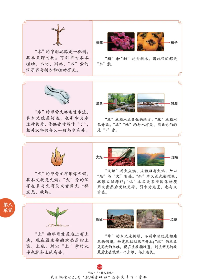 绘本课堂二年级下册语文部编版J2_二年级上下册资料_小学二年级学习资料-25年更新版_2-02、小学二年级语文下册_2-2-2、练习题、作业、试题、试卷_电子册类