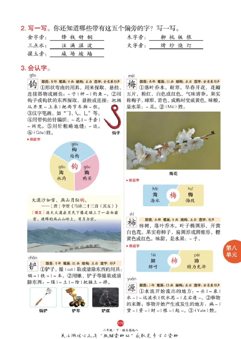 绘本课堂二年级下册语文部编版J2_二年级上下册资料_小学二年级学习资料-25年更新版_2-02、小学二年级语文下册_2-2-2、练习题、作业、试题、试卷_电子册类