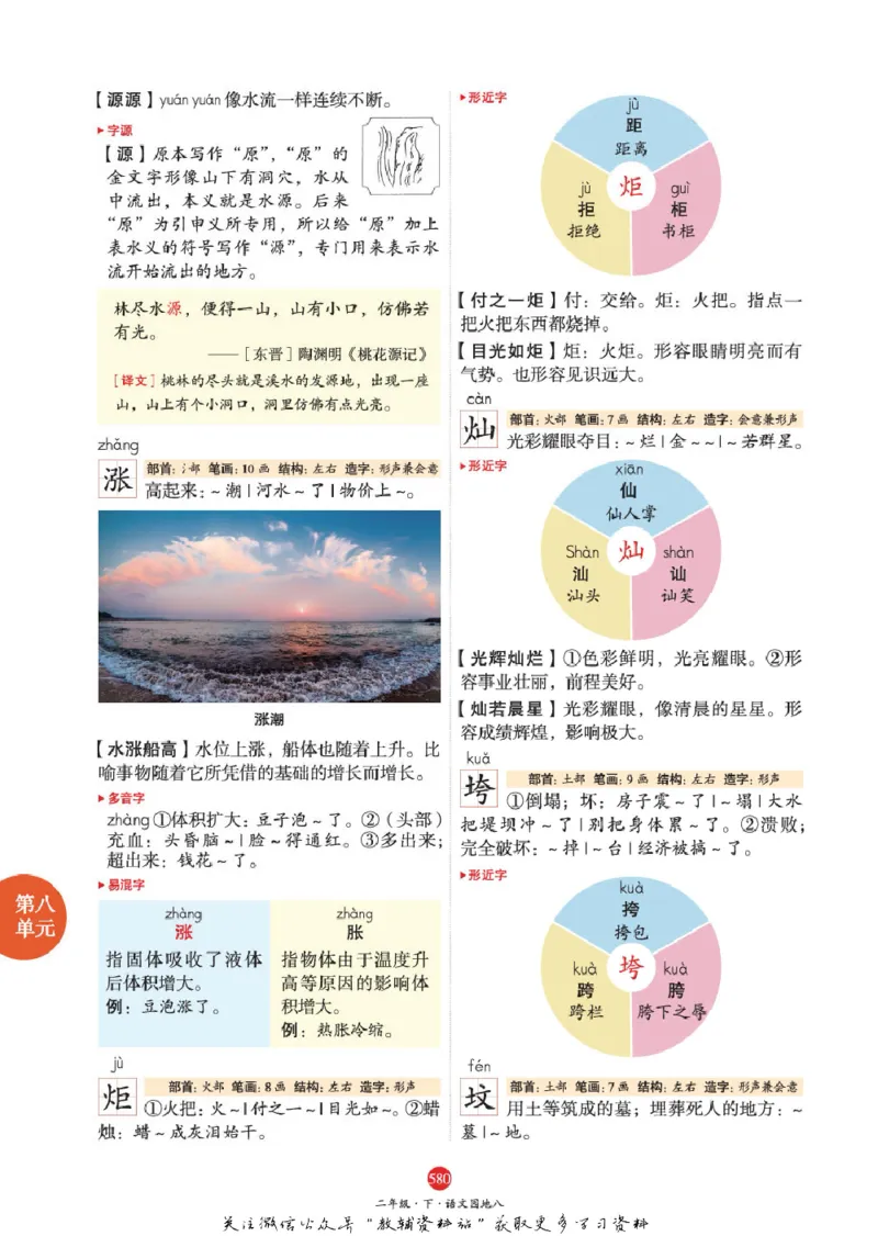 绘本课堂二年级下册语文部编版J2_二年级上下册资料_小学二年级学习资料-25年更新版_2-02、小学二年级语文下册_2-2-2、练习题、作业、试题、试卷_电子册类