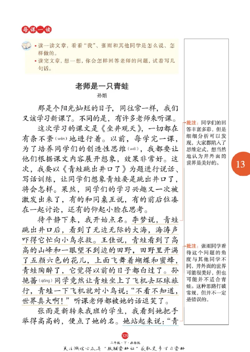 绘本课堂二年级下册语文部编版J2_二年级上下册资料_小学二年级学习资料-25年更新版_2-02、小学二年级语文下册_2-2-2、练习题、作业、试题、试卷_电子册类