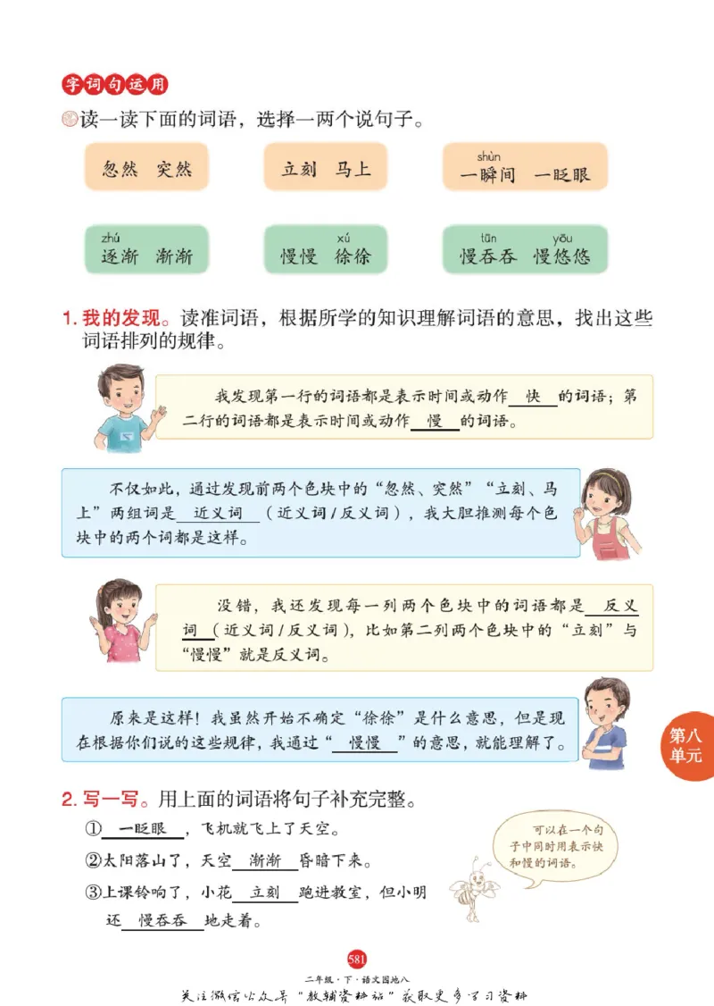 绘本课堂二年级下册语文部编版J2_二年级上下册资料_小学二年级学习资料-25年更新版_2-02、小学二年级语文下册_2-2-2、练习题、作业、试题、试卷_电子册类