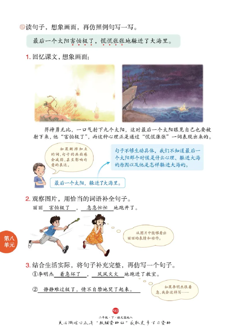 绘本课堂二年级下册语文部编版J2_二年级上下册资料_小学二年级学习资料-25年更新版_2-02、小学二年级语文下册_2-2-2、练习题、作业、试题、试卷_电子册类