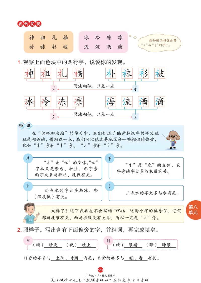 绘本课堂二年级下册语文部编版J2_二年级上下册资料_小学二年级学习资料-25年更新版_2-02、小学二年级语文下册_2-2-2、练习题、作业、试题、试卷_电子册类