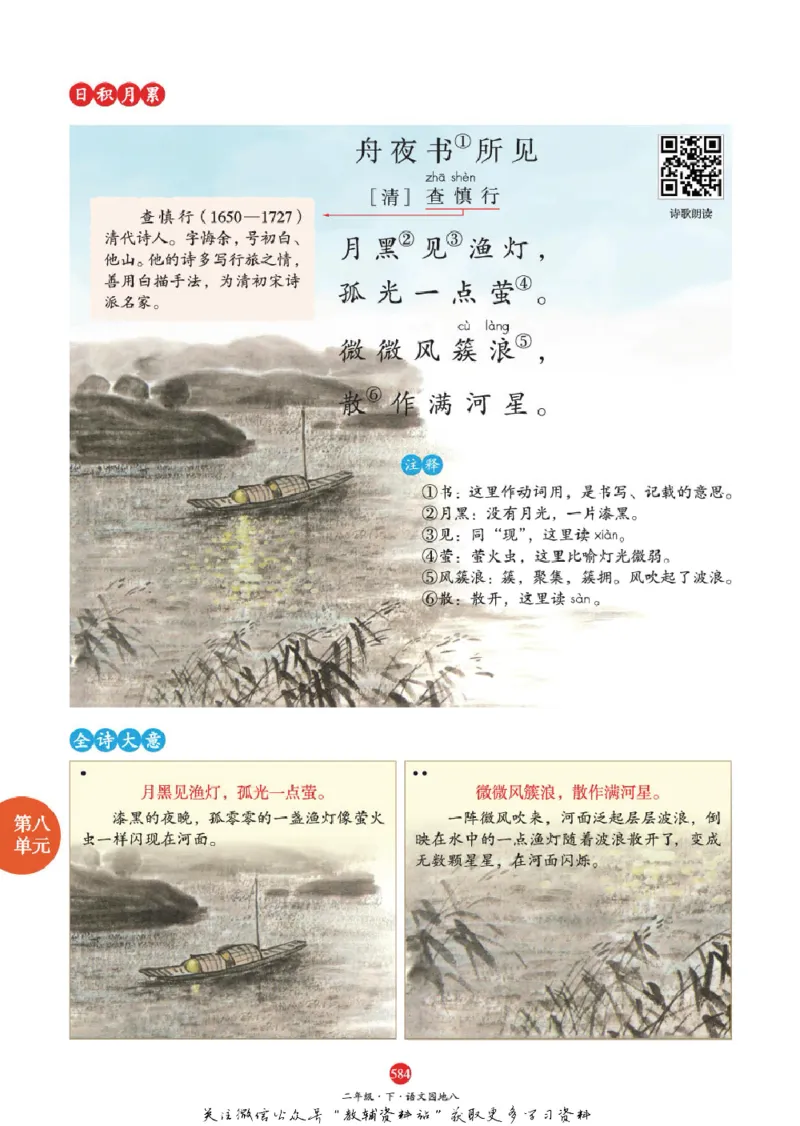 绘本课堂二年级下册语文部编版J2_二年级上下册资料_小学二年级学习资料-25年更新版_2-02、小学二年级语文下册_2-2-2、练习题、作业、试题、试卷_电子册类