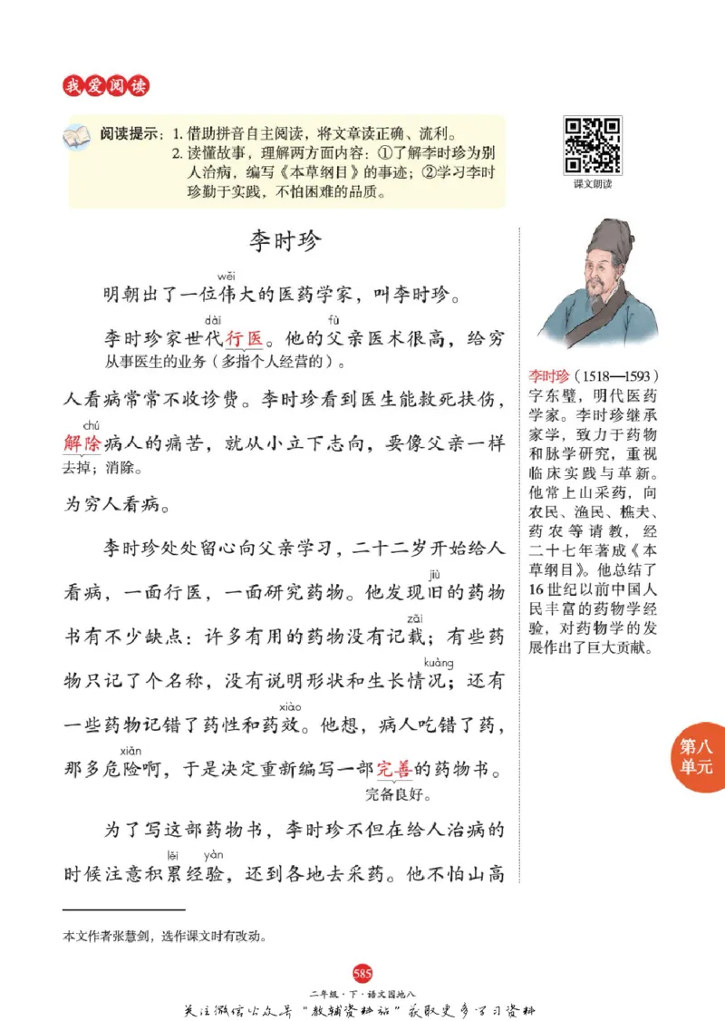 绘本课堂二年级下册语文部编版J2_二年级上下册资料_小学二年级学习资料-25年更新版_2-02、小学二年级语文下册_2-2-2、练习题、作业、试题、试卷_电子册类