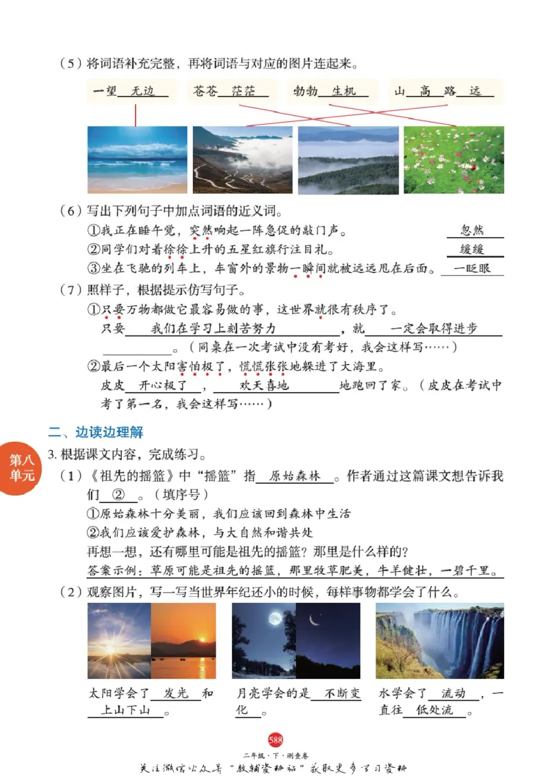 绘本课堂二年级下册语文部编版J2_二年级上下册资料_小学二年级学习资料-25年更新版_2-02、小学二年级语文下册_2-2-2、练习题、作业、试题、试卷_电子册类