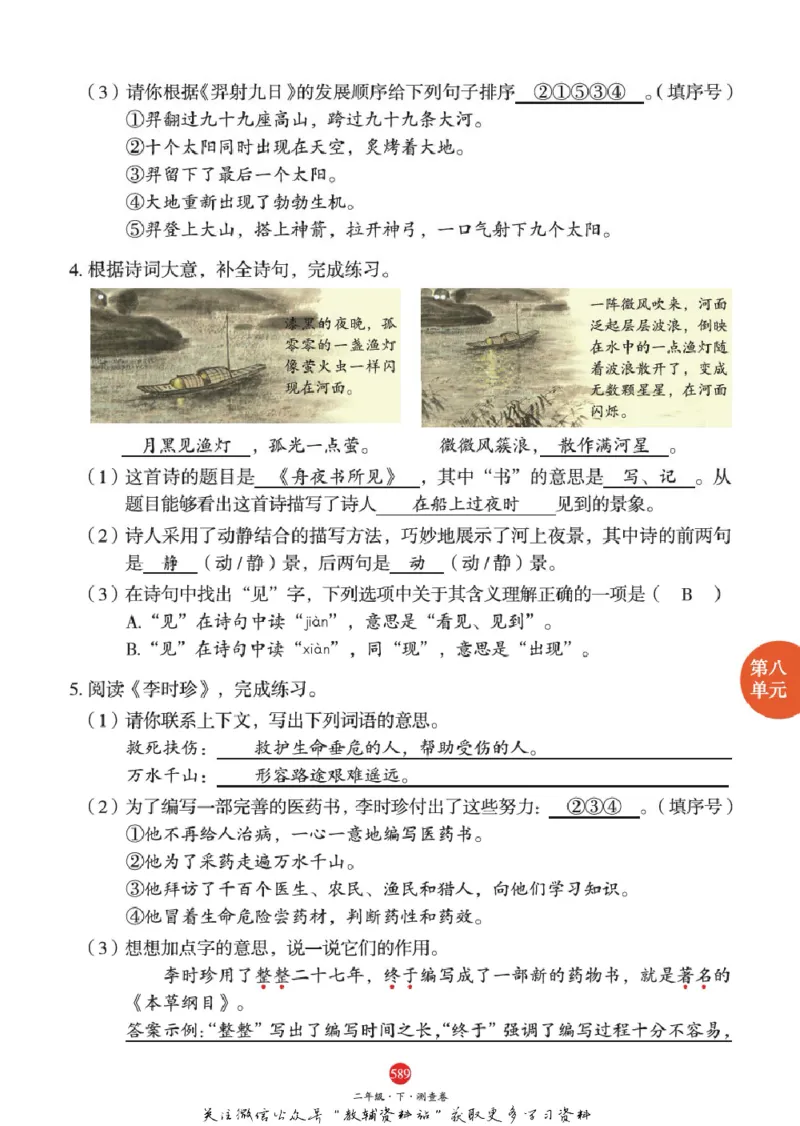 绘本课堂二年级下册语文部编版J2_二年级上下册资料_小学二年级学习资料-25年更新版_2-02、小学二年级语文下册_2-2-2、练习题、作业、试题、试卷_电子册类