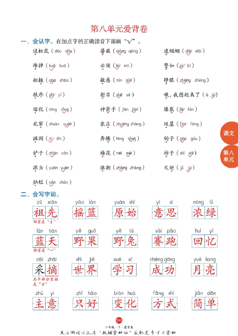 绘本课堂二年级下册语文部编版J2_二年级上下册资料_小学二年级学习资料-25年更新版_2-02、小学二年级语文下册_2-2-2、练习题、作业、试题、试卷_电子册类