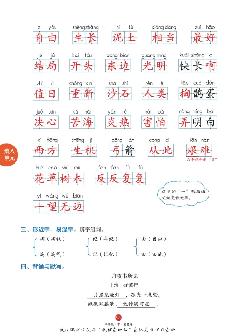 绘本课堂二年级下册语文部编版J2_二年级上下册资料_小学二年级学习资料-25年更新版_2-02、小学二年级语文下册_2-2-2、练习题、作业、试题、试卷_电子册类