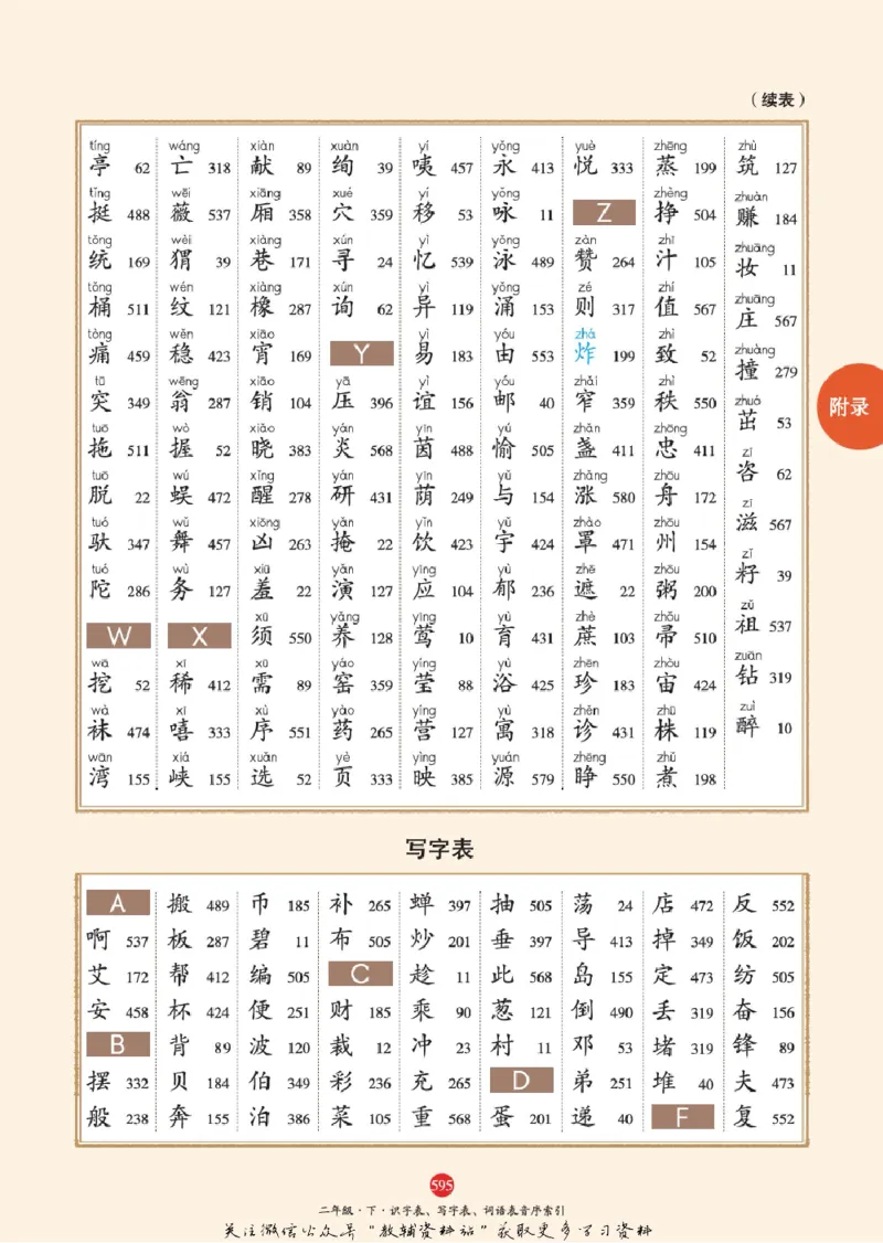 绘本课堂二年级下册语文部编版J2_二年级上下册资料_小学二年级学习资料-25年更新版_2-02、小学二年级语文下册_2-2-2、练习题、作业、试题、试卷_电子册类