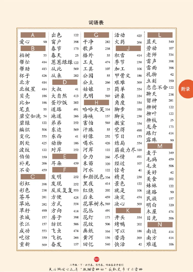 绘本课堂二年级下册语文部编版J2_二年级上下册资料_小学二年级学习资料-25年更新版_2-02、小学二年级语文下册_2-2-2、练习题、作业、试题、试卷_电子册类