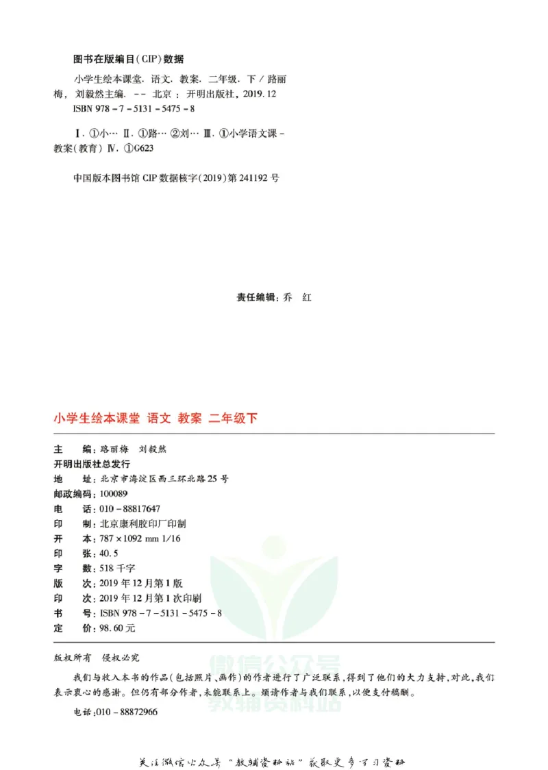 绘本课堂二年级下册语文部编版J2_二年级上下册资料_小学二年级学习资料-25年更新版_2-02、小学二年级语文下册_2-2-2、练习题、作业、试题、试卷_电子册类