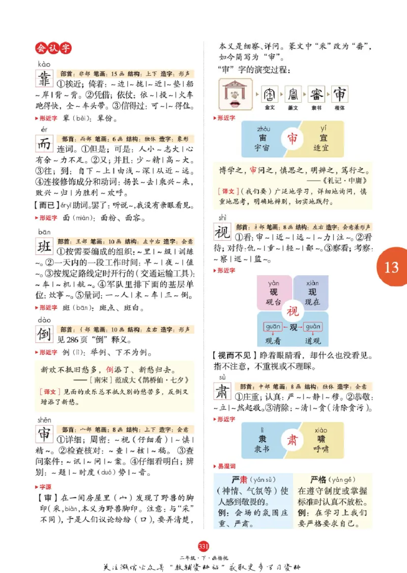 绘本课堂二年级下册语文部编版J2_二年级上下册资料_小学二年级学习资料-25年更新版_2-02、小学二年级语文下册_2-2-2、练习题、作业、试题、试卷_电子册类