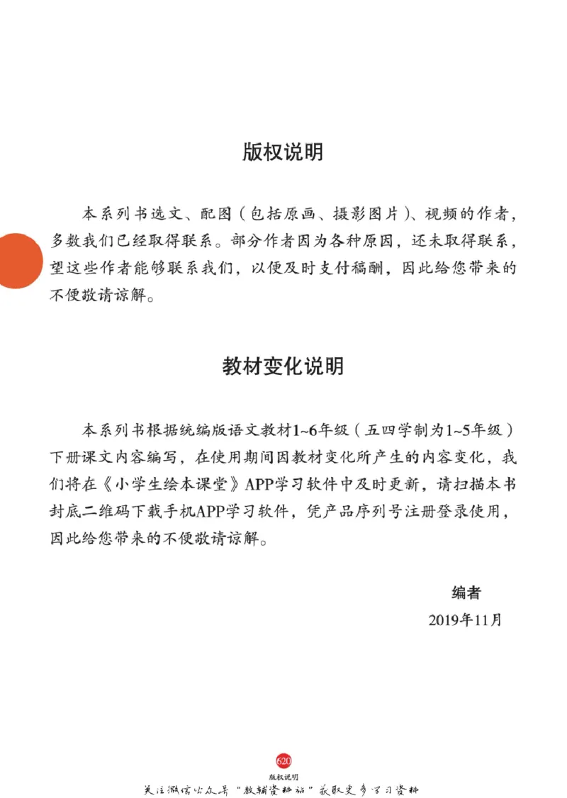 绘本课堂二年级下册语文部编版J2_二年级上下册资料_小学二年级学习资料-25年更新版_2-02、小学二年级语文下册_2-2-2、练习题、作业、试题、试卷_电子册类