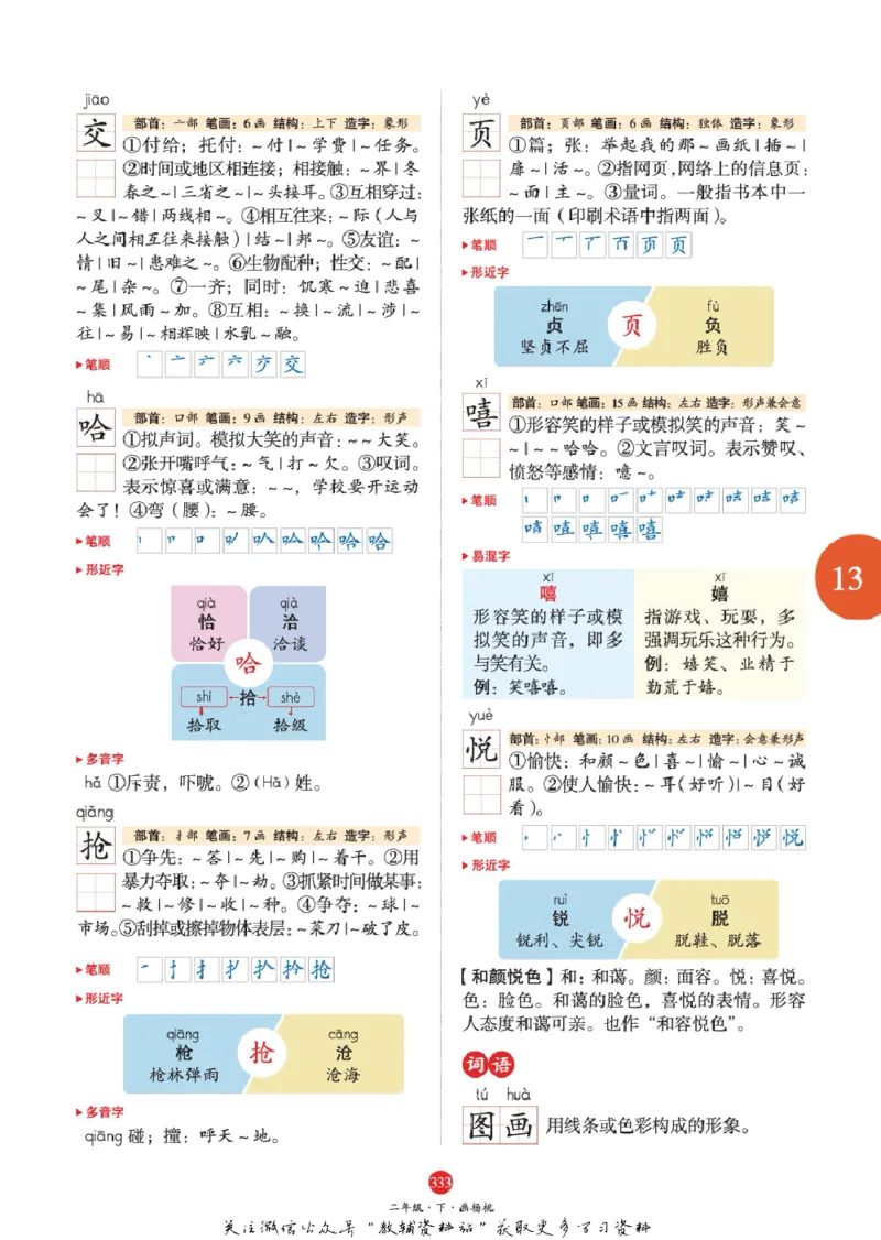 绘本课堂二年级下册语文部编版J2_二年级上下册资料_小学二年级学习资料-25年更新版_2-02、小学二年级语文下册_2-2-2、练习题、作业、试题、试卷_电子册类