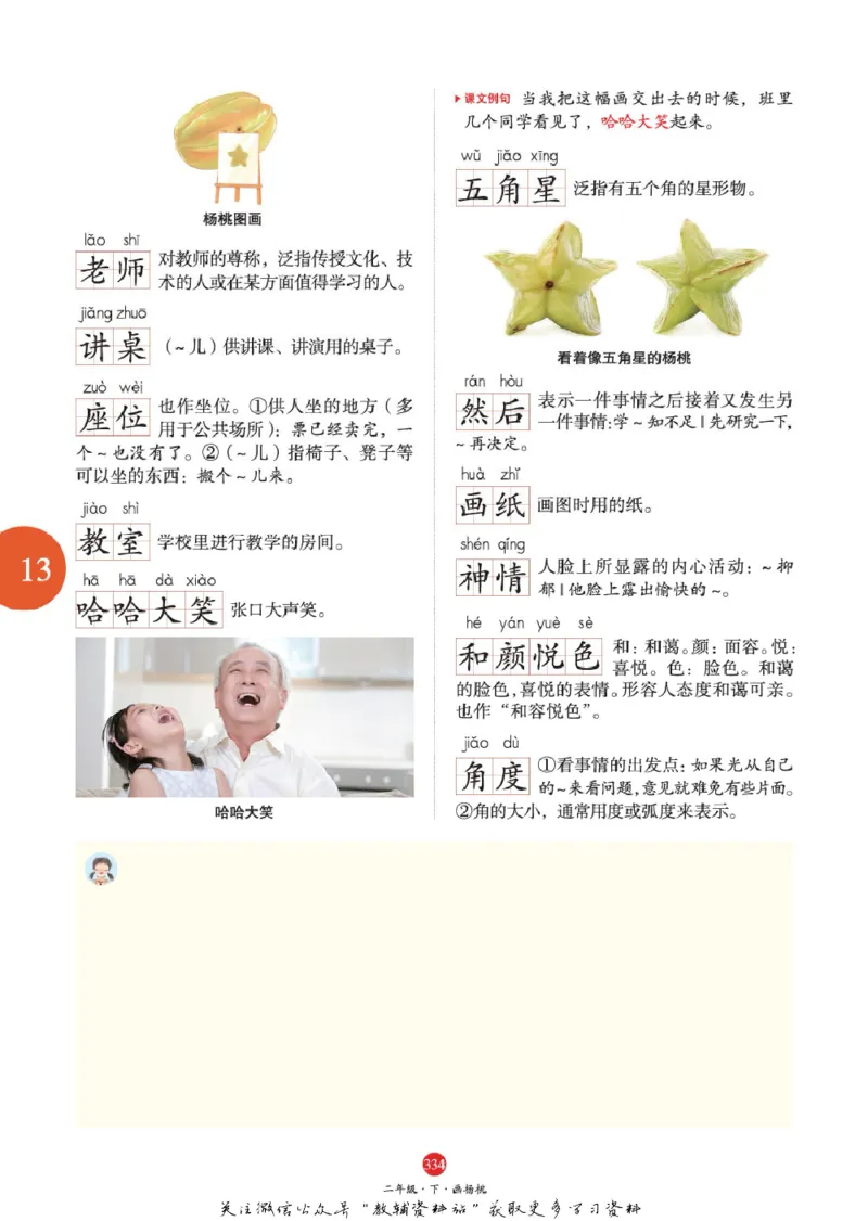 绘本课堂二年级下册语文部编版J2_二年级上下册资料_小学二年级学习资料-25年更新版_2-02、小学二年级语文下册_2-2-2、练习题、作业、试题、试卷_电子册类