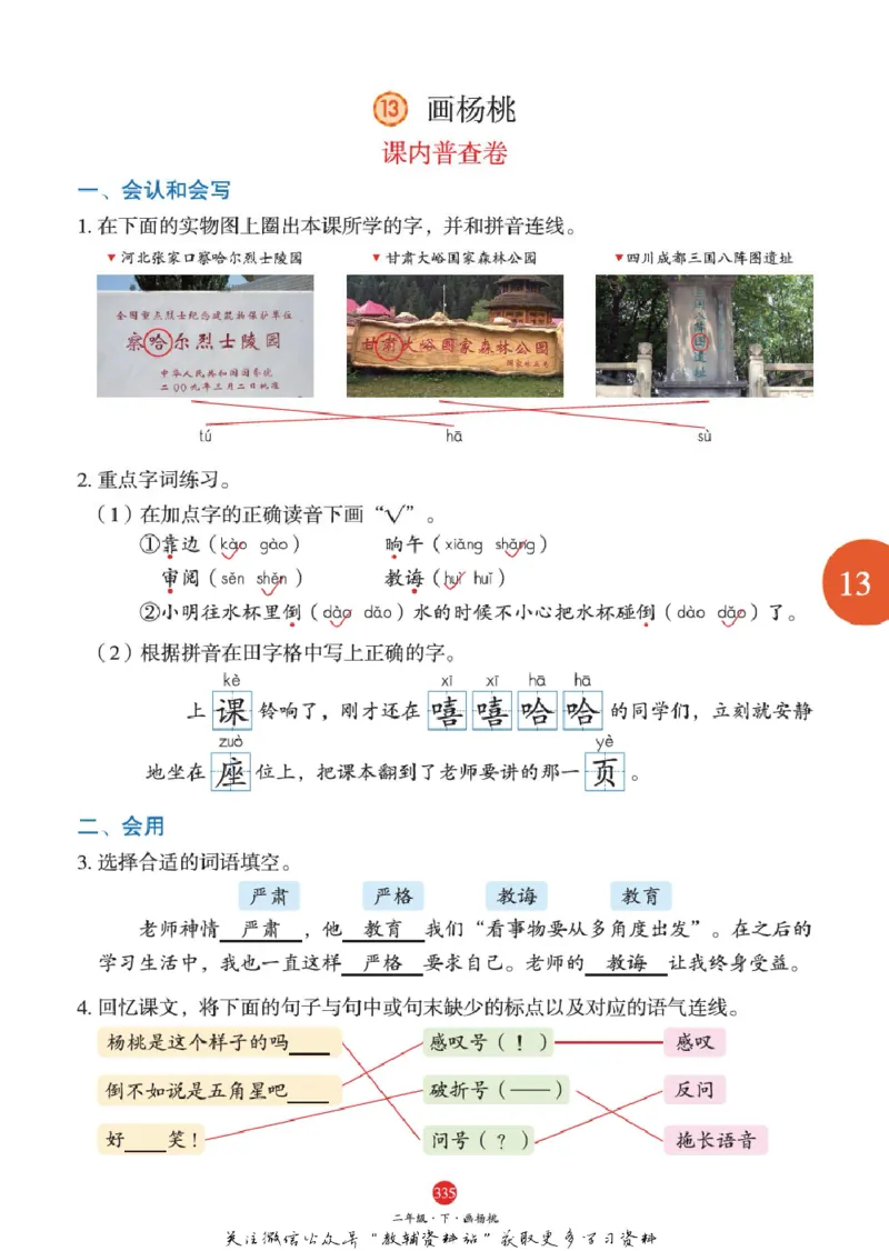 绘本课堂二年级下册语文部编版J2_二年级上下册资料_小学二年级学习资料-25年更新版_2-02、小学二年级语文下册_2-2-2、练习题、作业、试题、试卷_电子册类