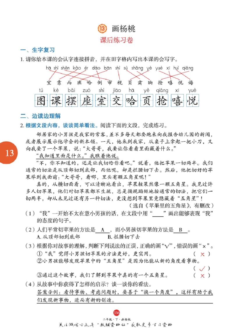 绘本课堂二年级下册语文部编版J2_二年级上下册资料_小学二年级学习资料-25年更新版_2-02、小学二年级语文下册_2-2-2、练习题、作业、试题、试卷_电子册类