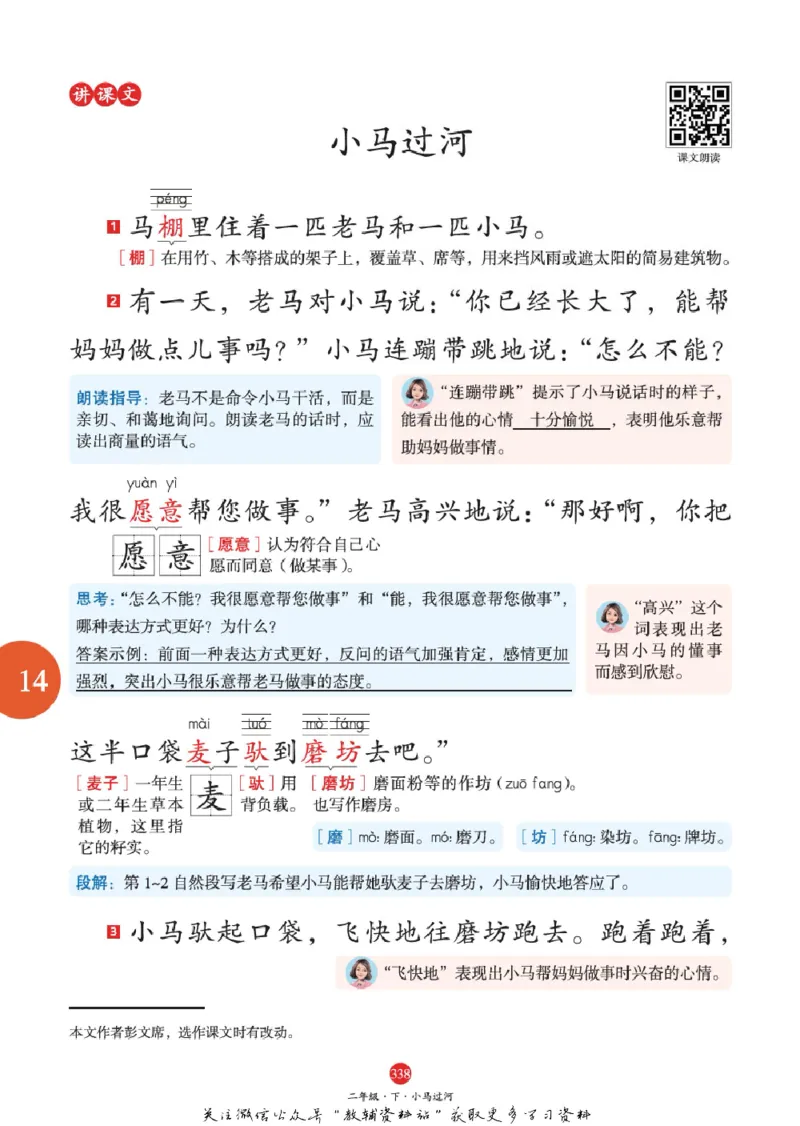 绘本课堂二年级下册语文部编版J2_二年级上下册资料_小学二年级学习资料-25年更新版_2-02、小学二年级语文下册_2-2-2、练习题、作业、试题、试卷_电子册类