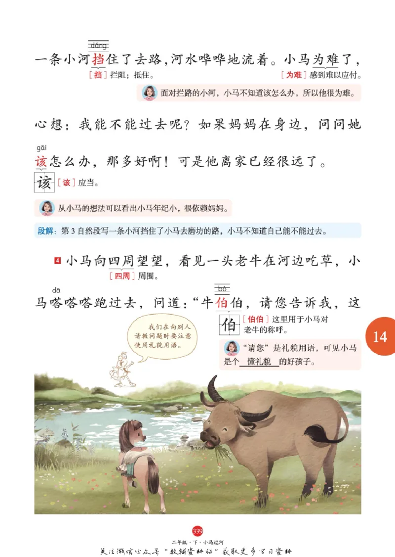 绘本课堂二年级下册语文部编版J2_二年级上下册资料_小学二年级学习资料-25年更新版_2-02、小学二年级语文下册_2-2-2、练习题、作业、试题、试卷_电子册类