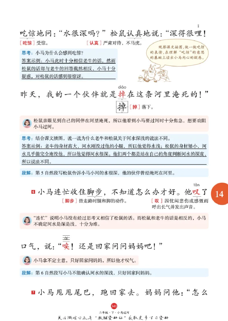 绘本课堂二年级下册语文部编版J2_二年级上下册资料_小学二年级学习资料-25年更新版_2-02、小学二年级语文下册_2-2-2、练习题、作业、试题、试卷_电子册类