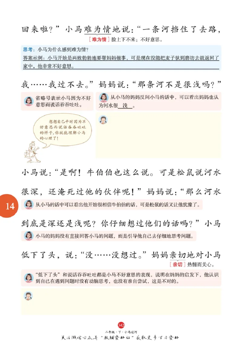 绘本课堂二年级下册语文部编版J2_二年级上下册资料_小学二年级学习资料-25年更新版_2-02、小学二年级语文下册_2-2-2、练习题、作业、试题、试卷_电子册类