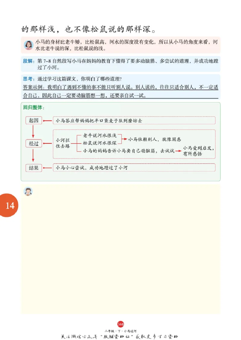 绘本课堂二年级下册语文部编版J2_二年级上下册资料_小学二年级学习资料-25年更新版_2-02、小学二年级语文下册_2-2-2、练习题、作业、试题、试卷_电子册类