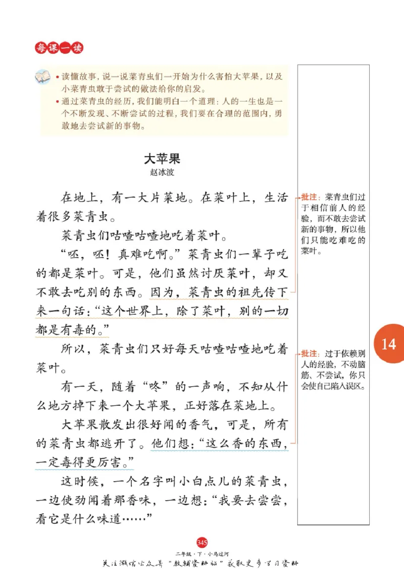 绘本课堂二年级下册语文部编版J2_二年级上下册资料_小学二年级学习资料-25年更新版_2-02、小学二年级语文下册_2-2-2、练习题、作业、试题、试卷_电子册类