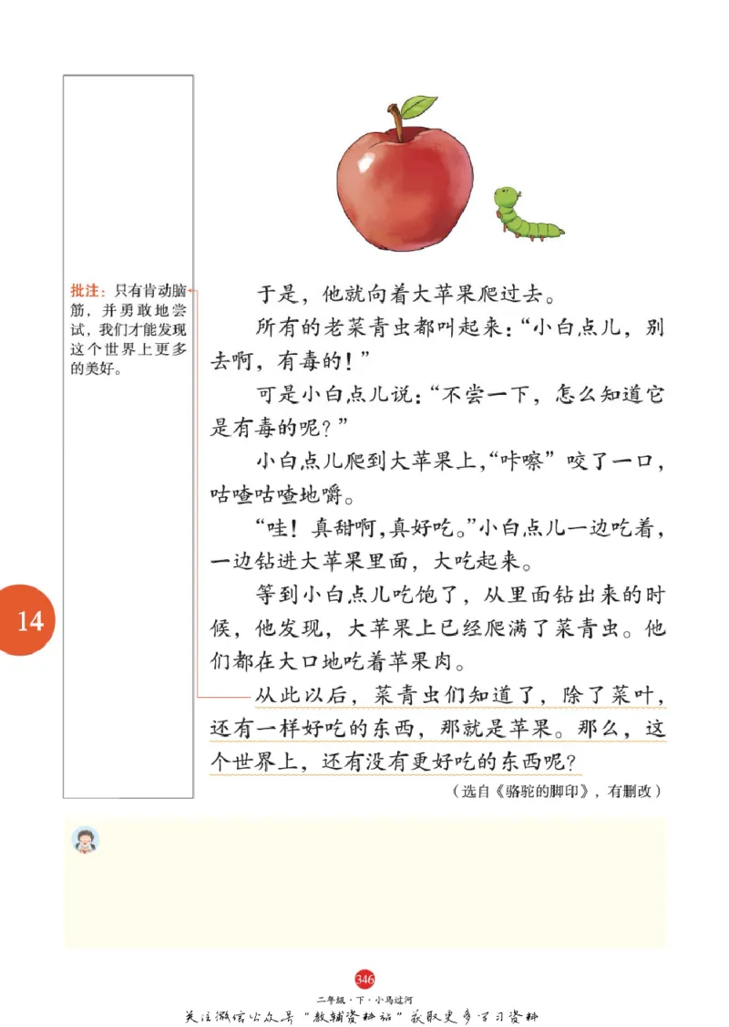 绘本课堂二年级下册语文部编版J2_二年级上下册资料_小学二年级学习资料-25年更新版_2-02、小学二年级语文下册_2-2-2、练习题、作业、试题、试卷_电子册类