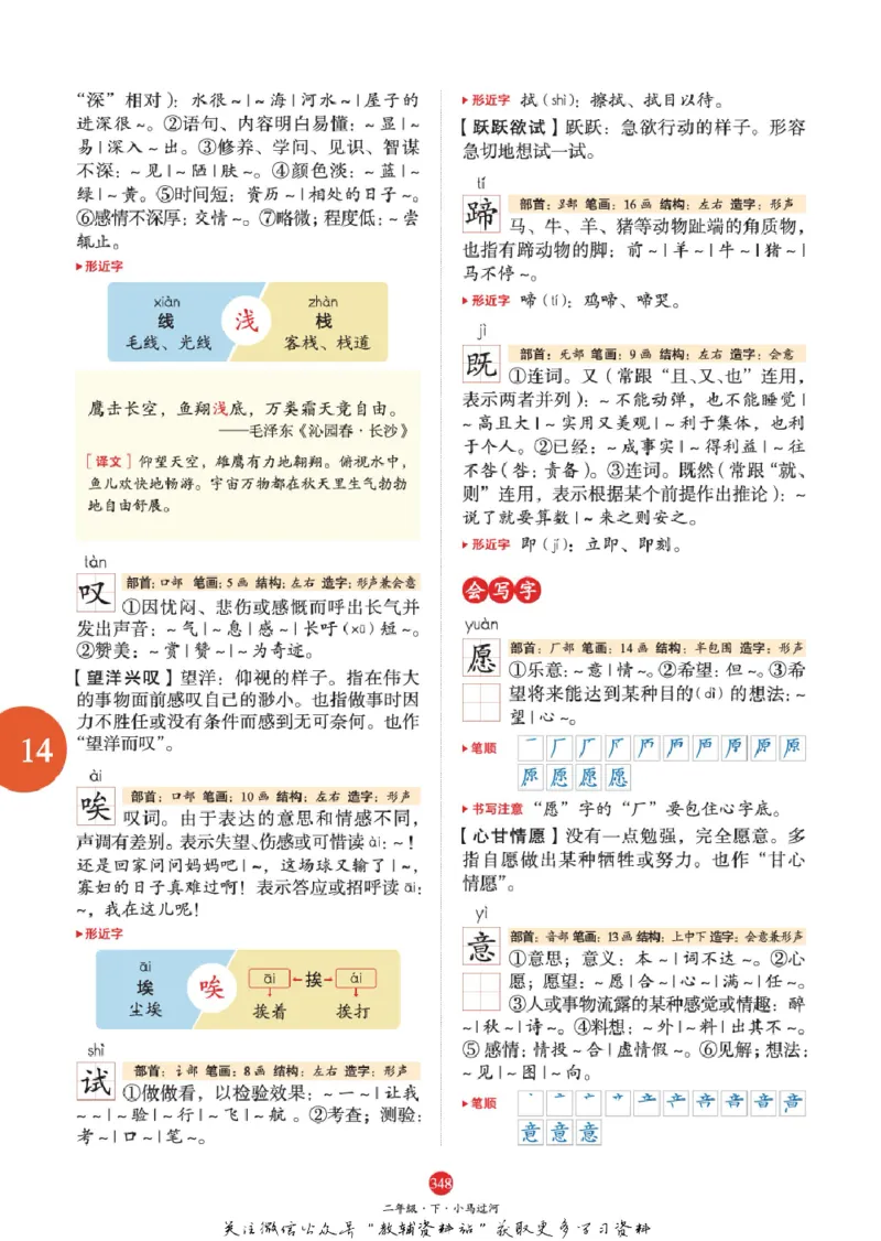 绘本课堂二年级下册语文部编版J2_二年级上下册资料_小学二年级学习资料-25年更新版_2-02、小学二年级语文下册_2-2-2、练习题、作业、试题、试卷_电子册类