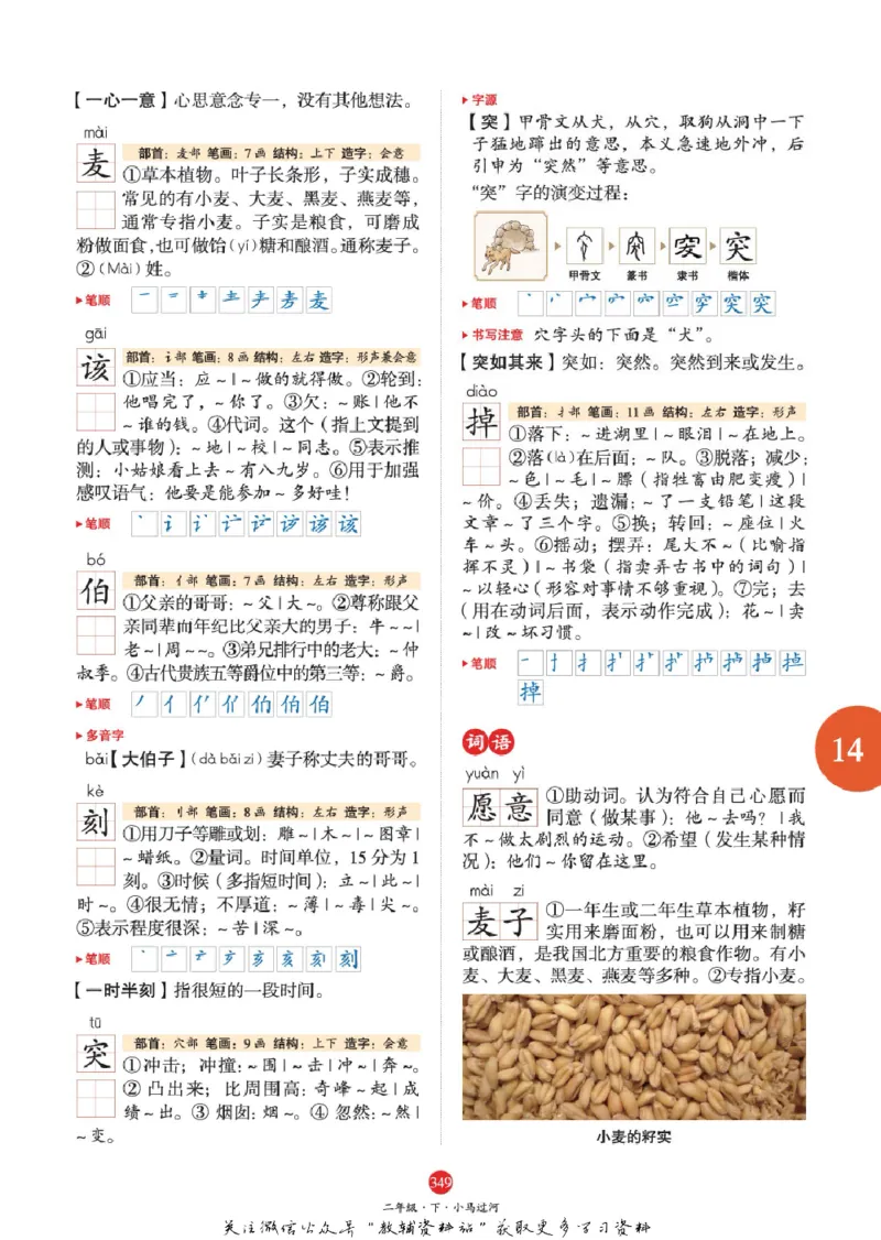 绘本课堂二年级下册语文部编版J2_二年级上下册资料_小学二年级学习资料-25年更新版_2-02、小学二年级语文下册_2-2-2、练习题、作业、试题、试卷_电子册类