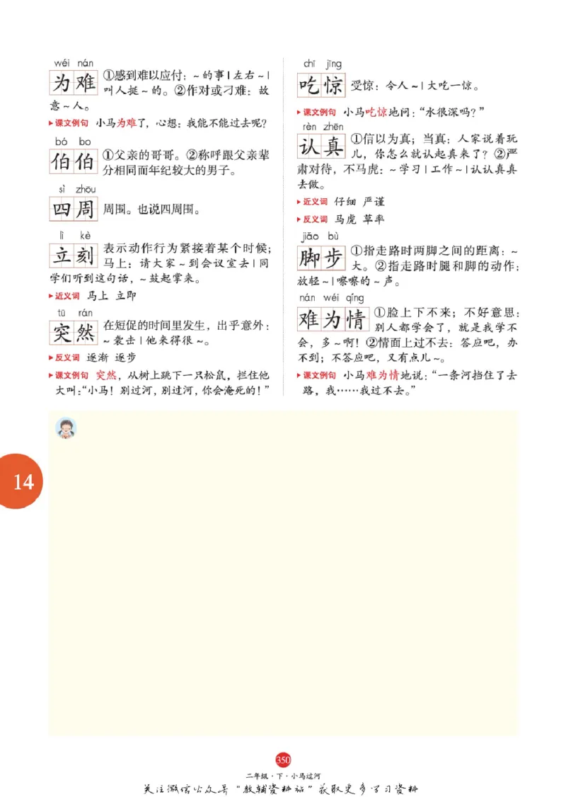 绘本课堂二年级下册语文部编版J2_二年级上下册资料_小学二年级学习资料-25年更新版_2-02、小学二年级语文下册_2-2-2、练习题、作业、试题、试卷_电子册类